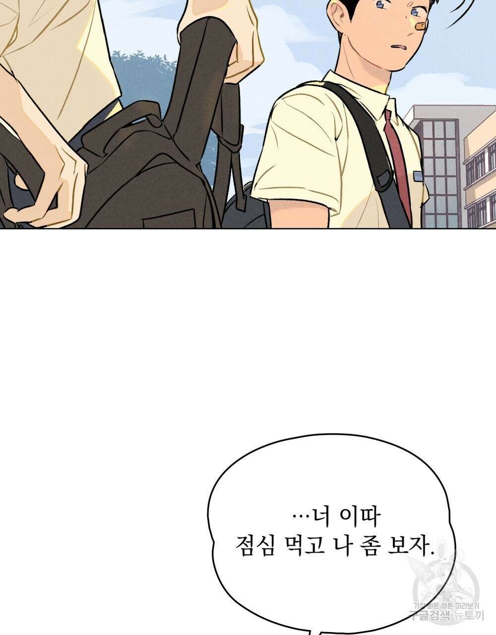 고백하기 30분 전 4화 53