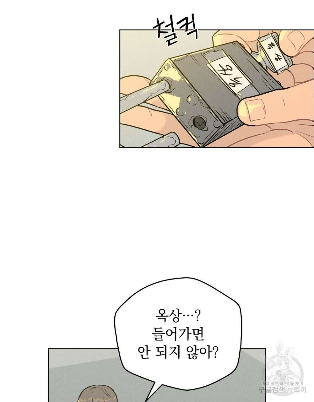 고백하기 30분 전 4화 61