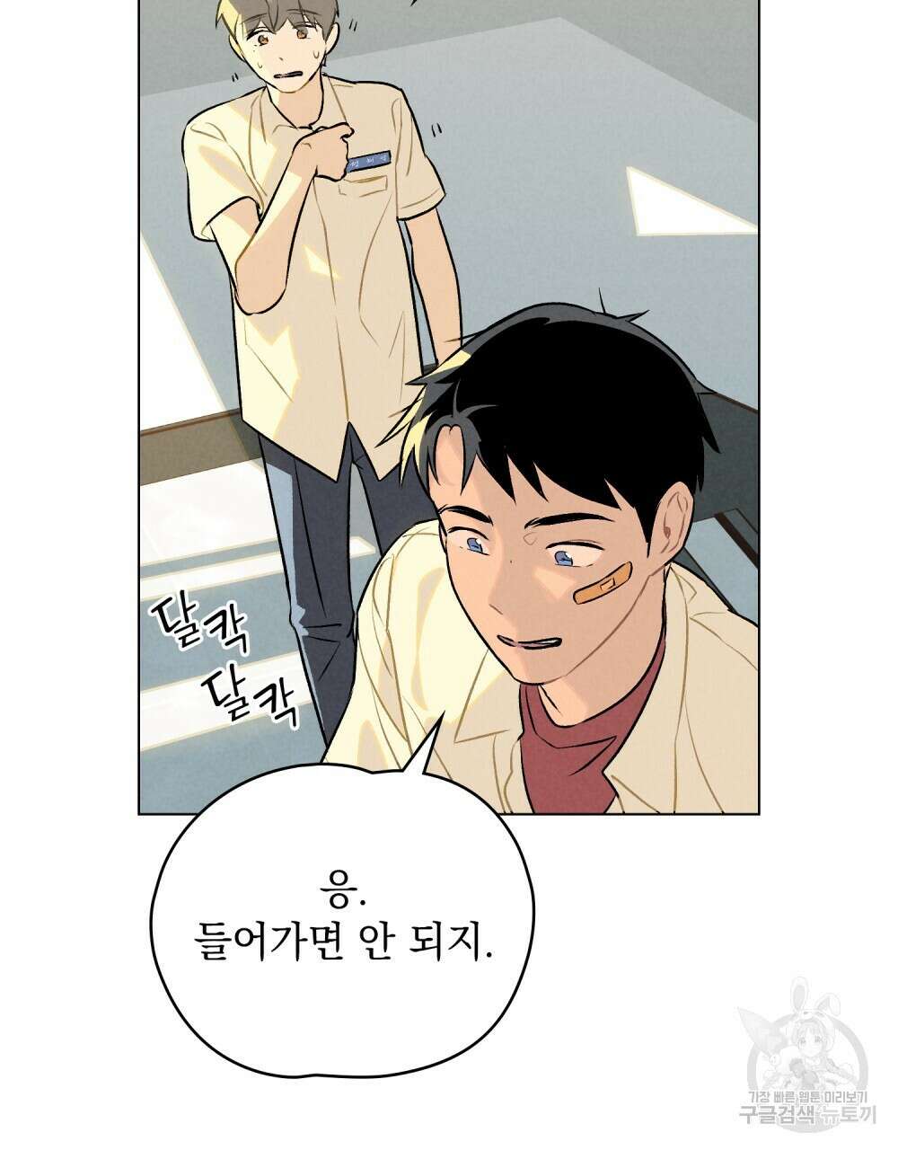 고백하기 30분 전 4화 62