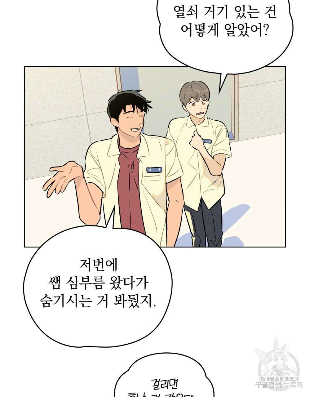 고백하기 30분 전 4화 69