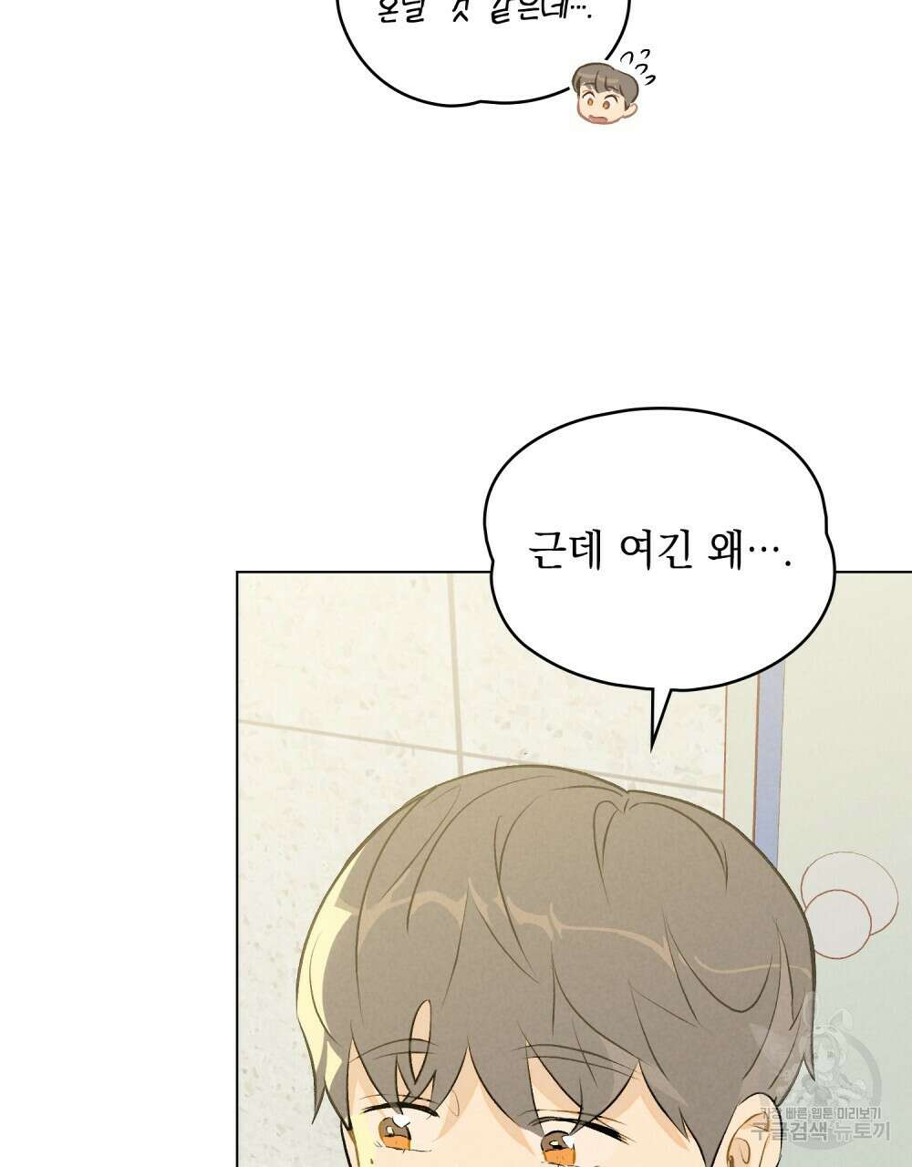 고백하기 30분 전 4화 70