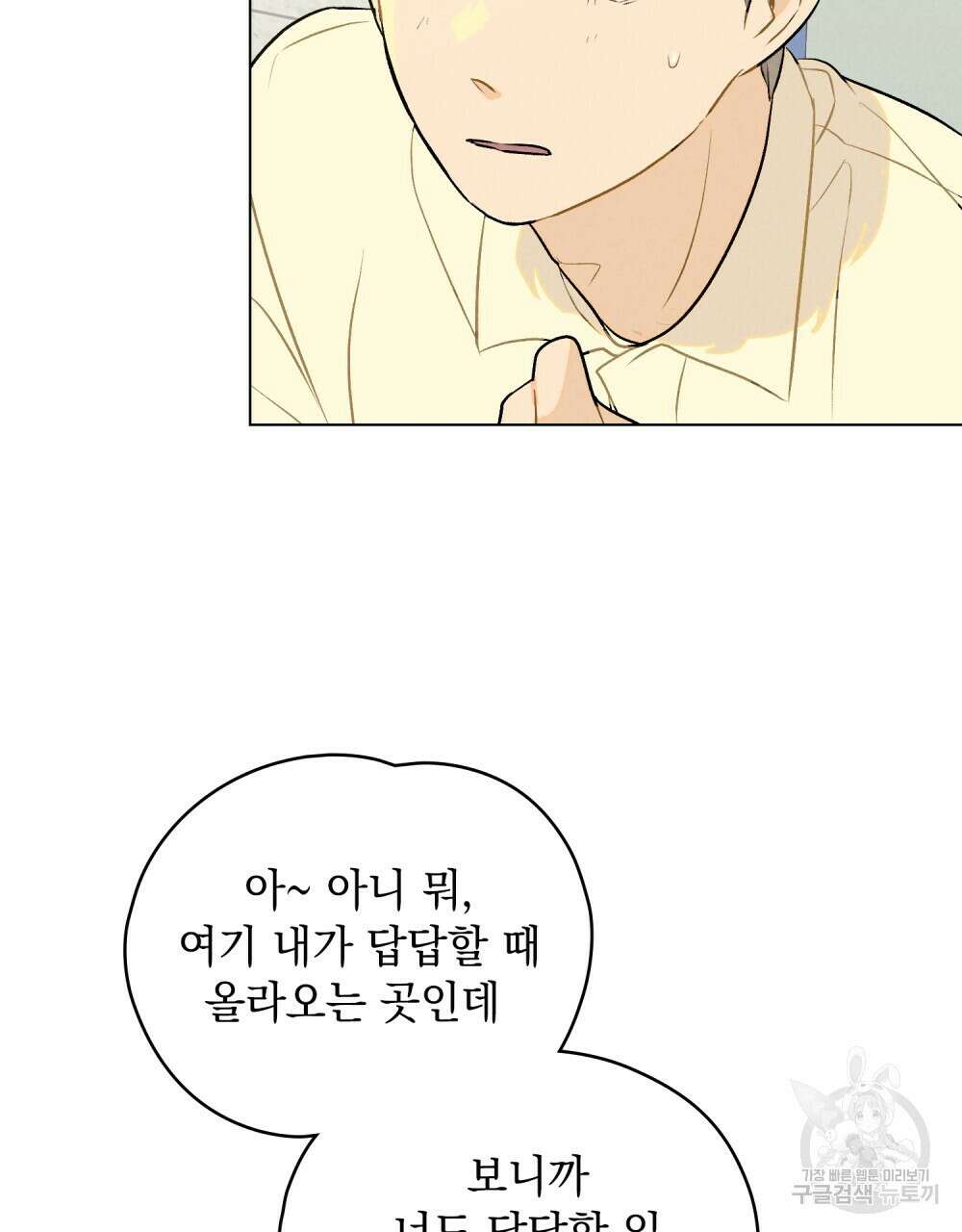고백하기 30분 전 4화 71