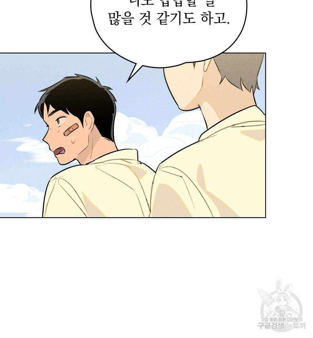 고백하기 30분 전 4화 72