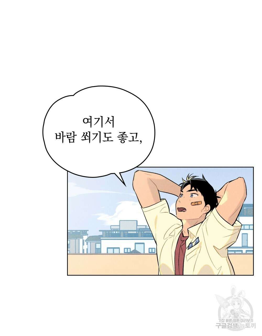 고백하기 30분 전 4화 73