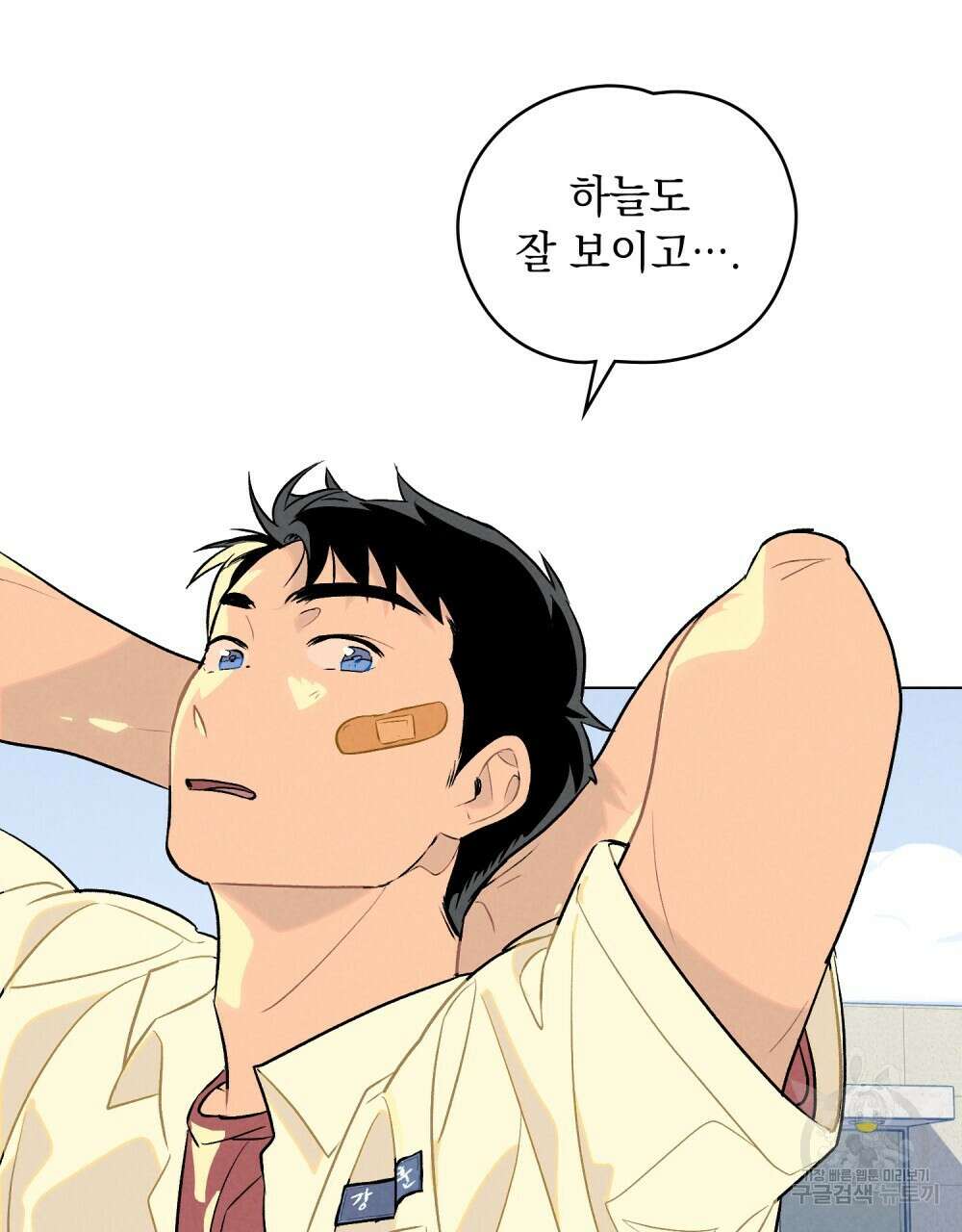 고백하기 30분 전 4화 74