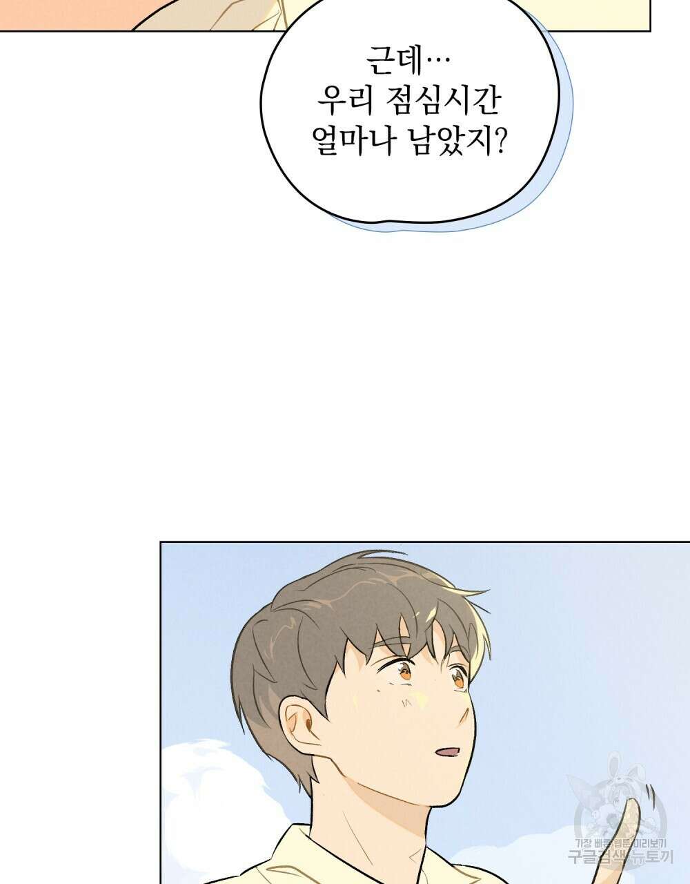 고백하기 30분 전 4화 77