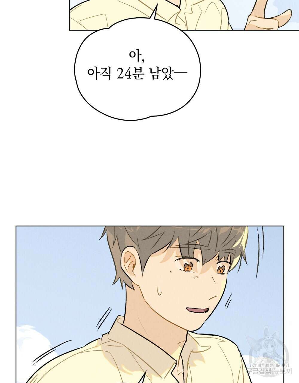 고백하기 30분 전 4화 78