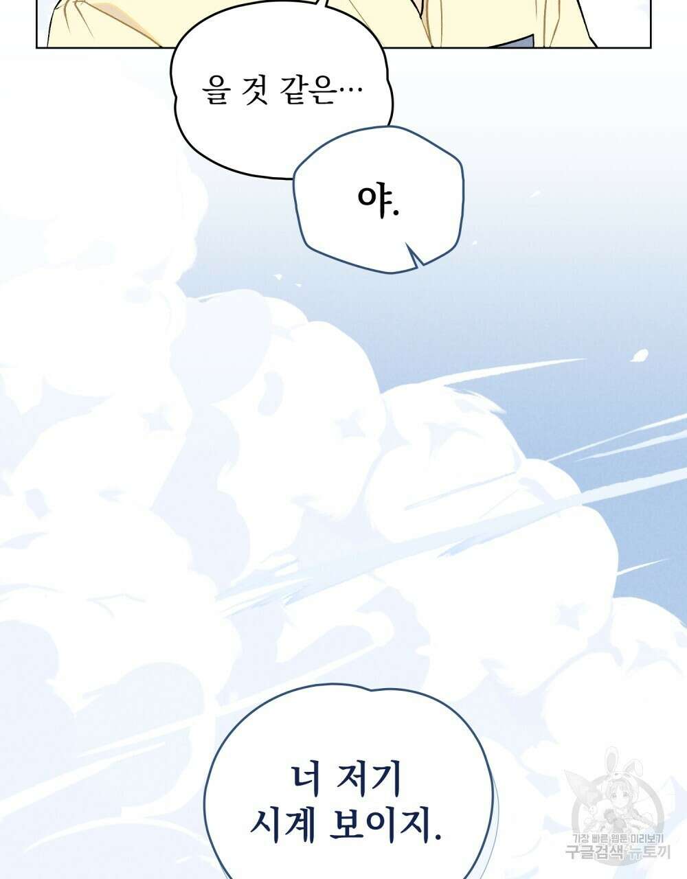 고백하기 30분 전 4화 79