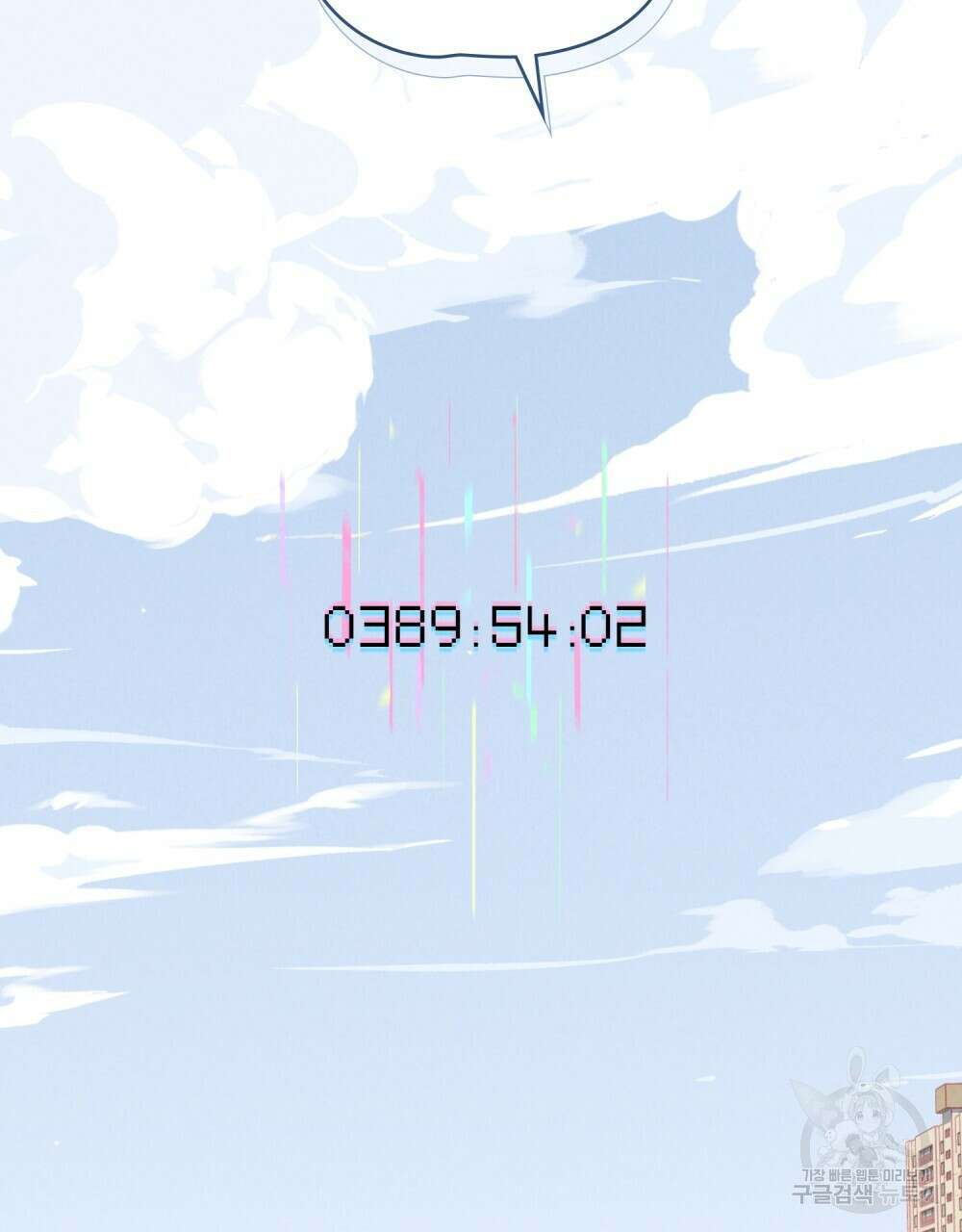 고백하기 30분 전 4화 80