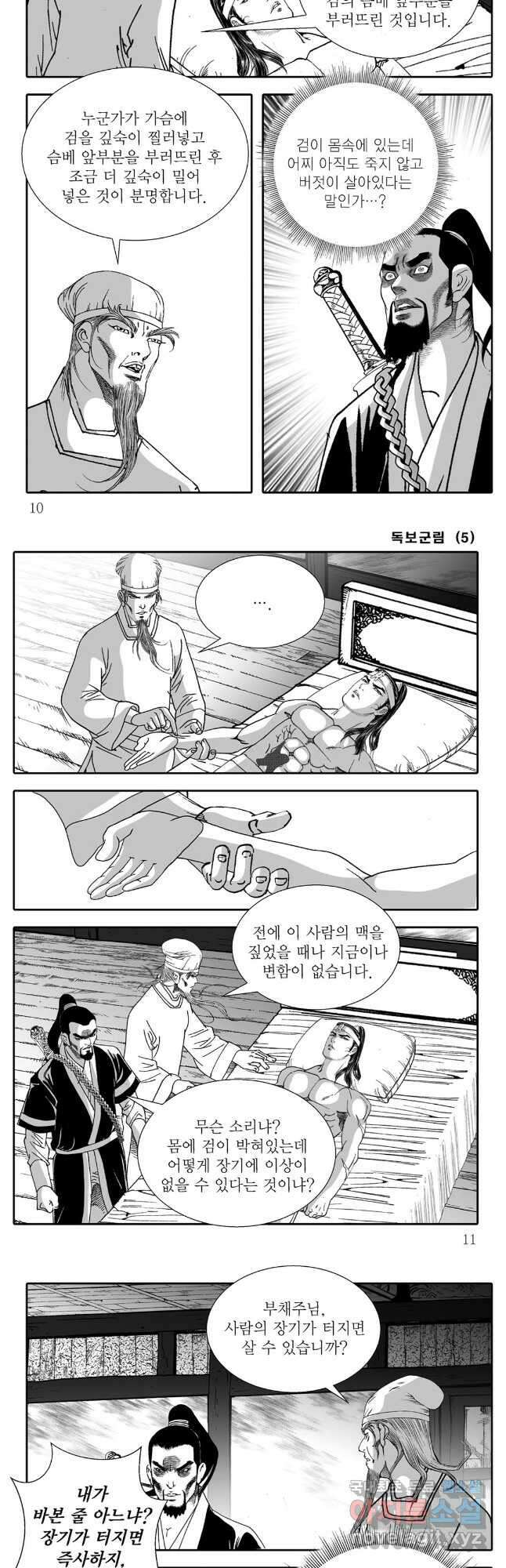 야설록 중원일검 컬렉션 독보군림 9화 3
