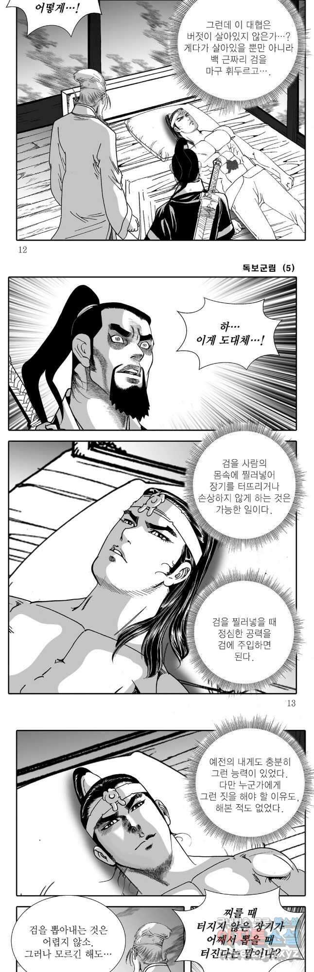 야설록 중원일검 컬렉션 독보군림 9화 4