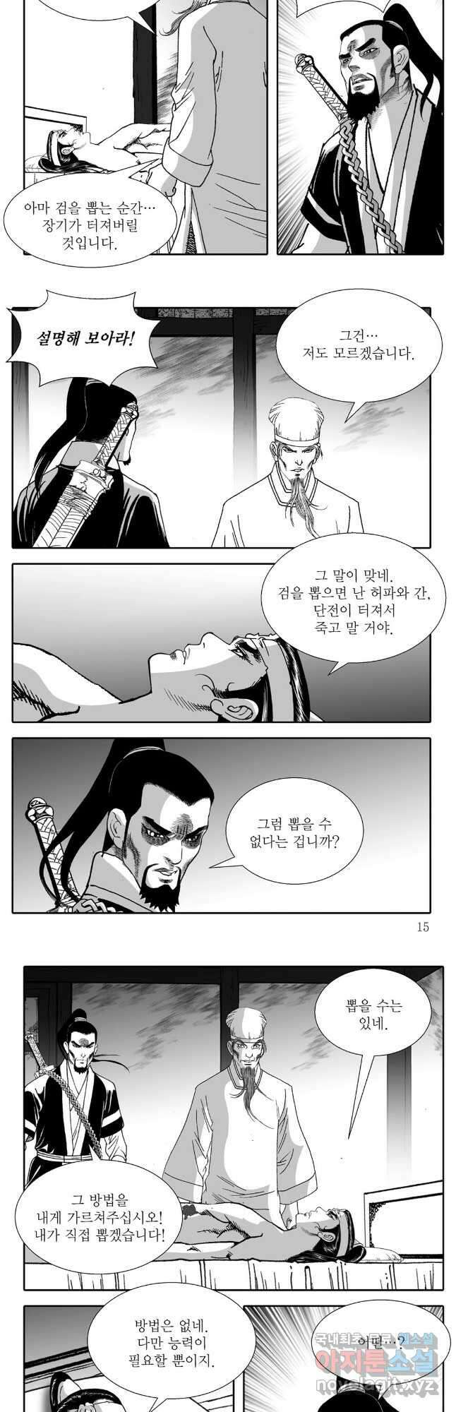야설록 중원일검 컬렉션 독보군림 9화 5