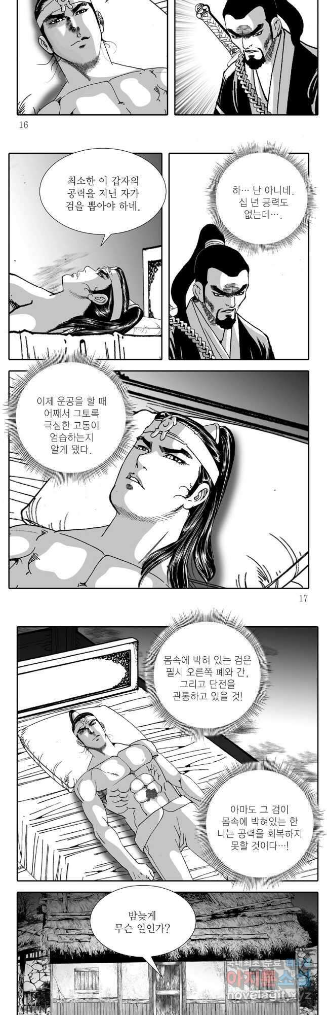 야설록 중원일검 컬렉션 독보군림 9화 6