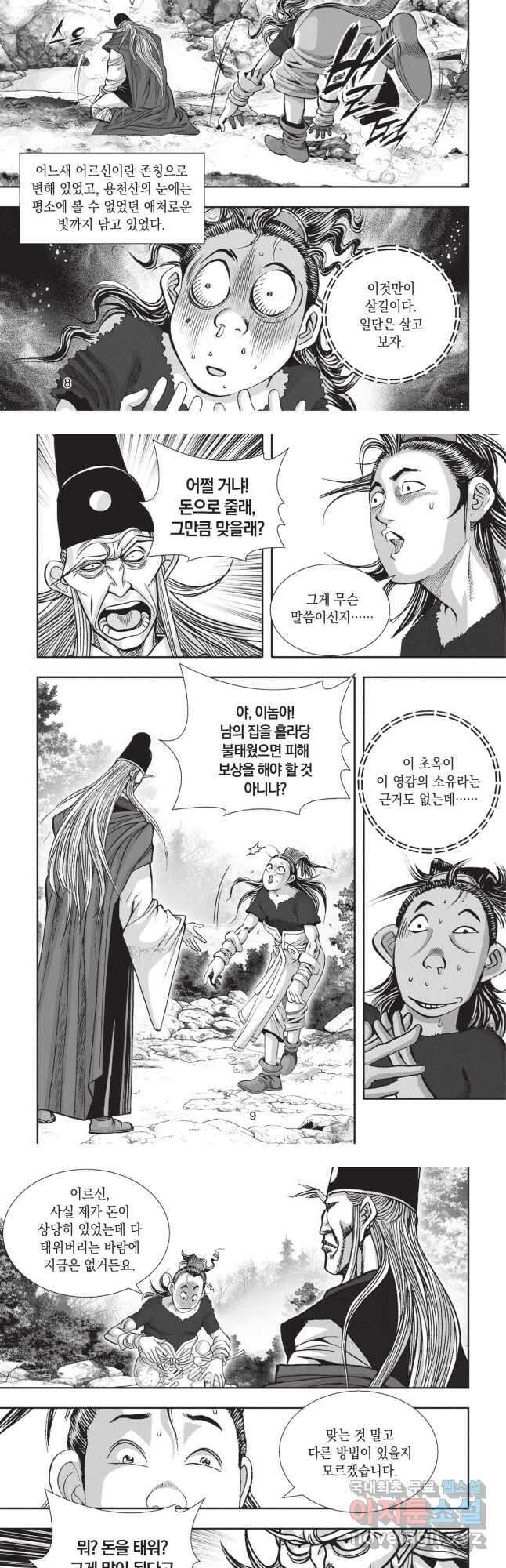 마류 1부 4화 4