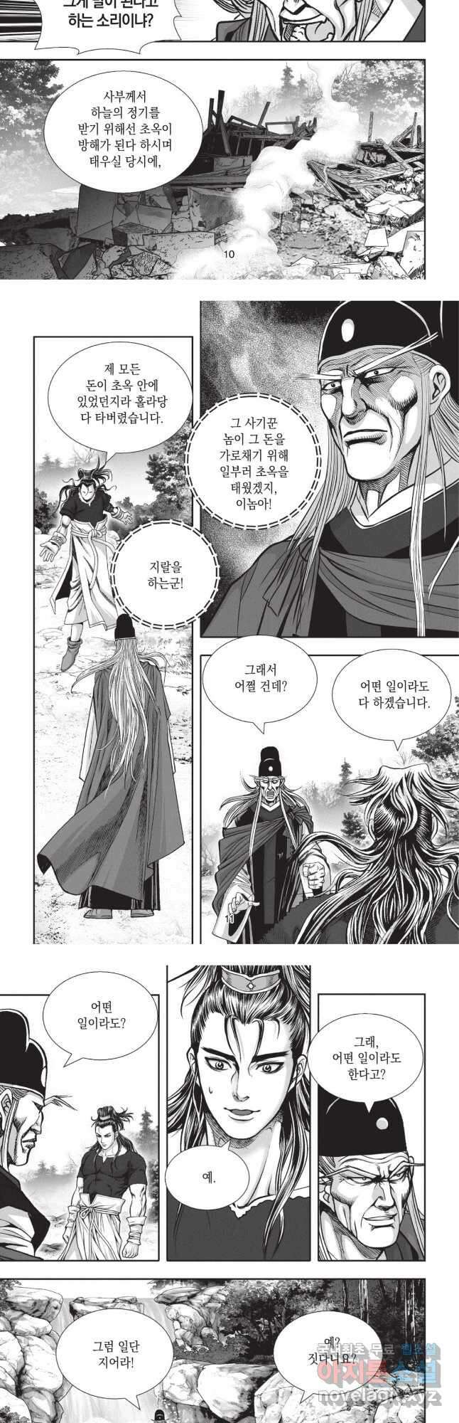 마류 1부 4화 5