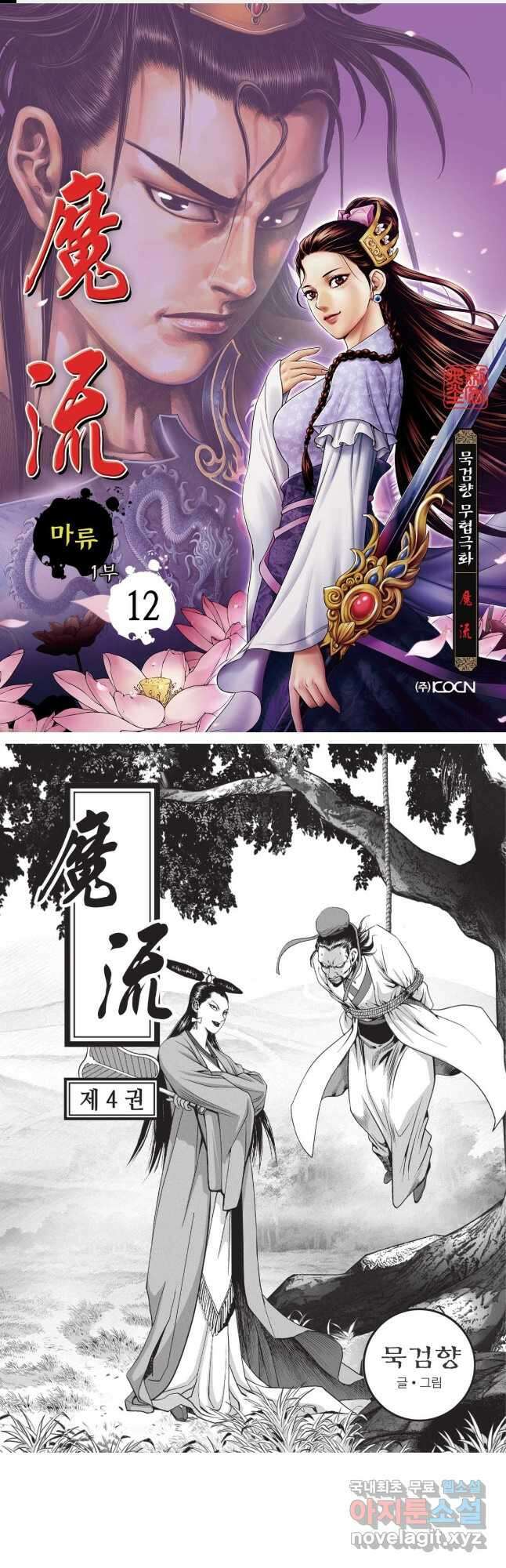 마류 1부 12화 1