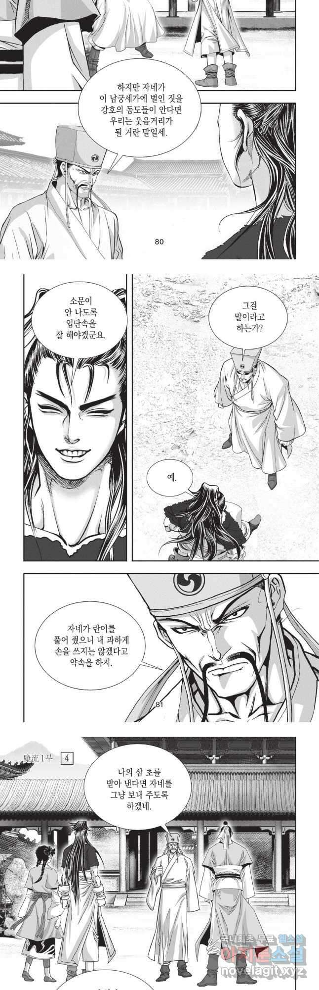마류 1부 12화 4