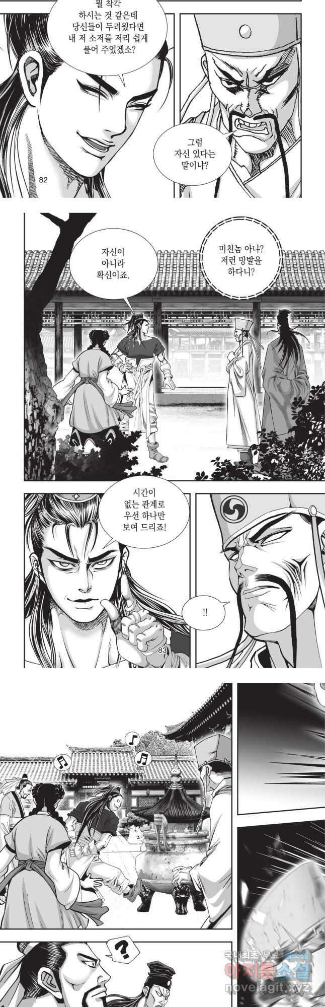 마류 1부 12화 5