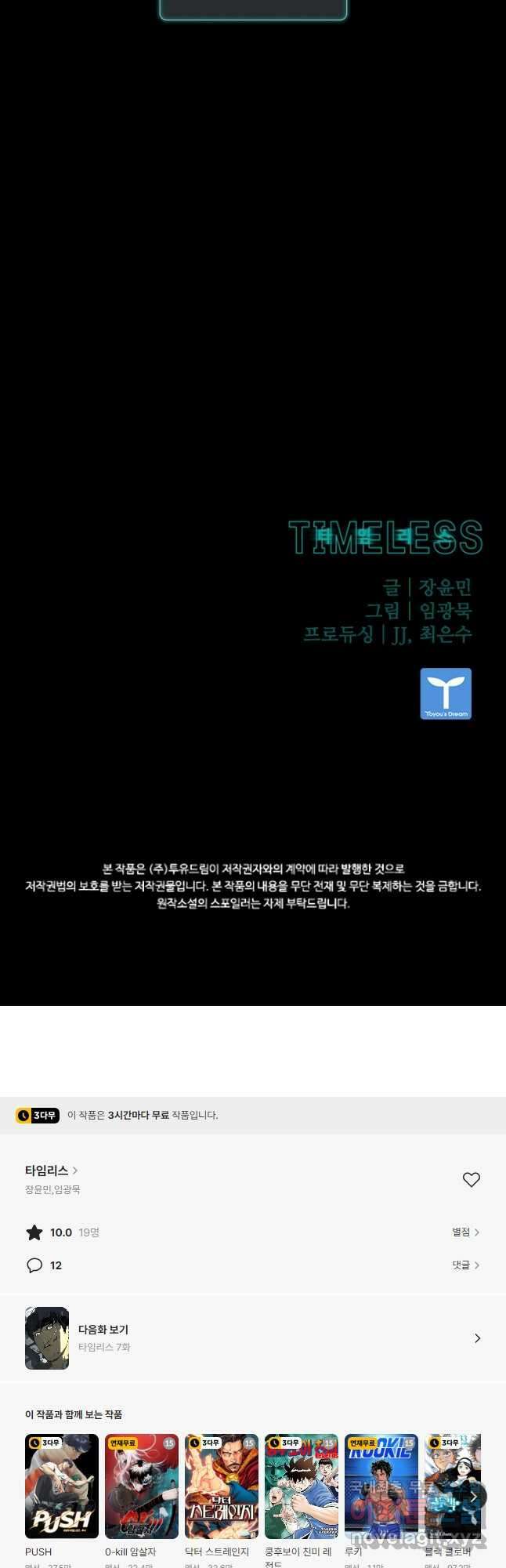 타임리스 6화 61