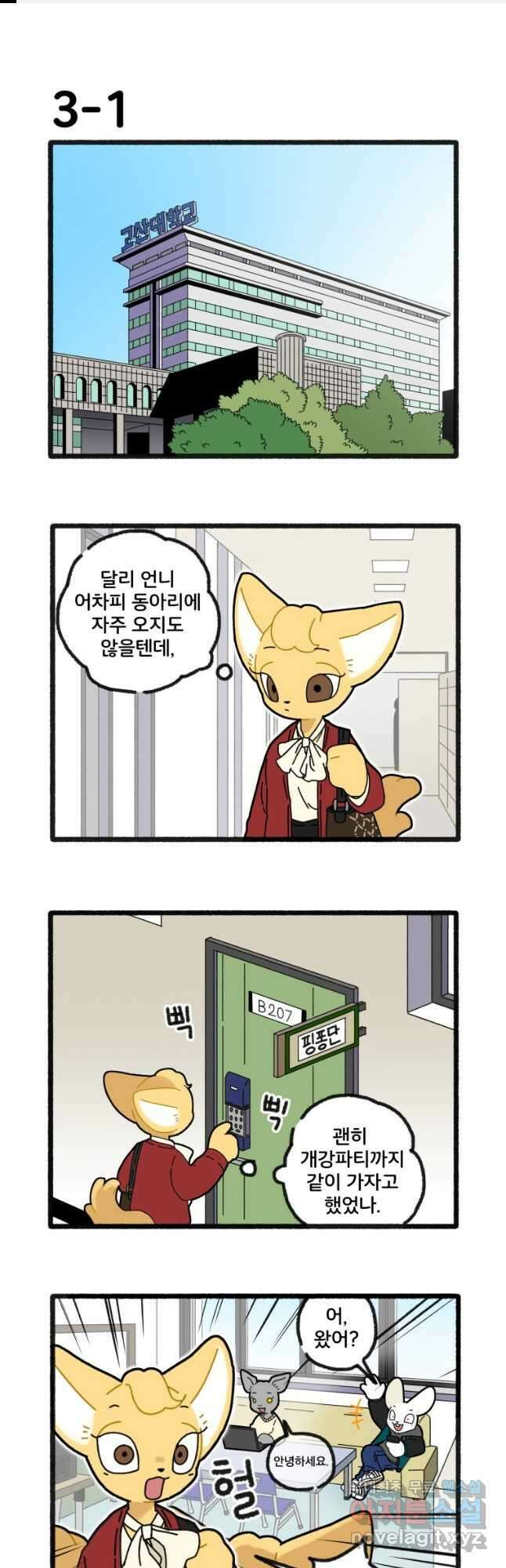 달리는 여자 3화 1