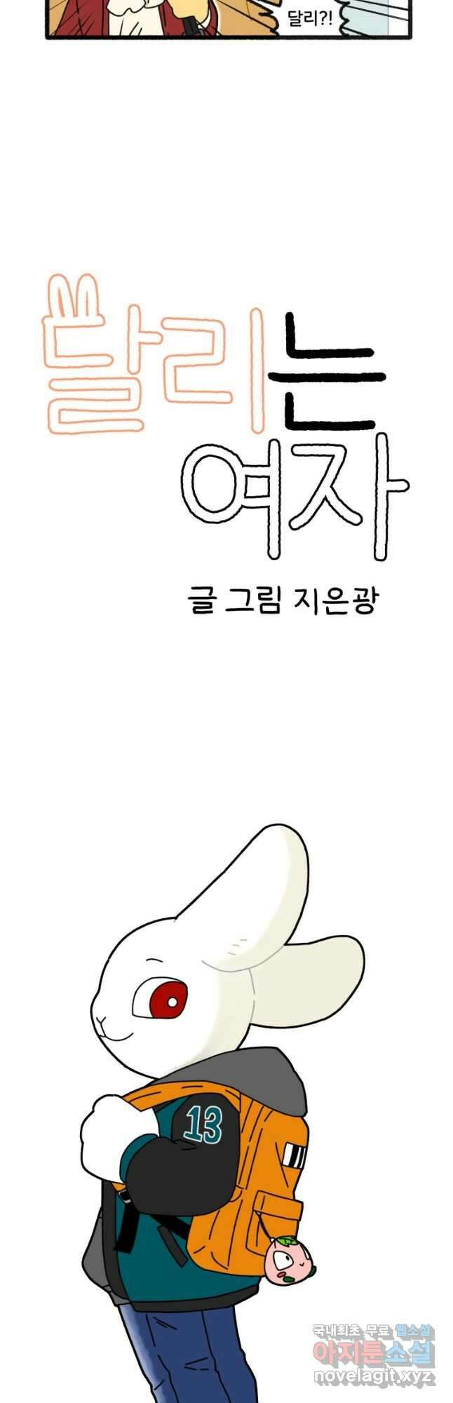 달리는 여자 3화 2