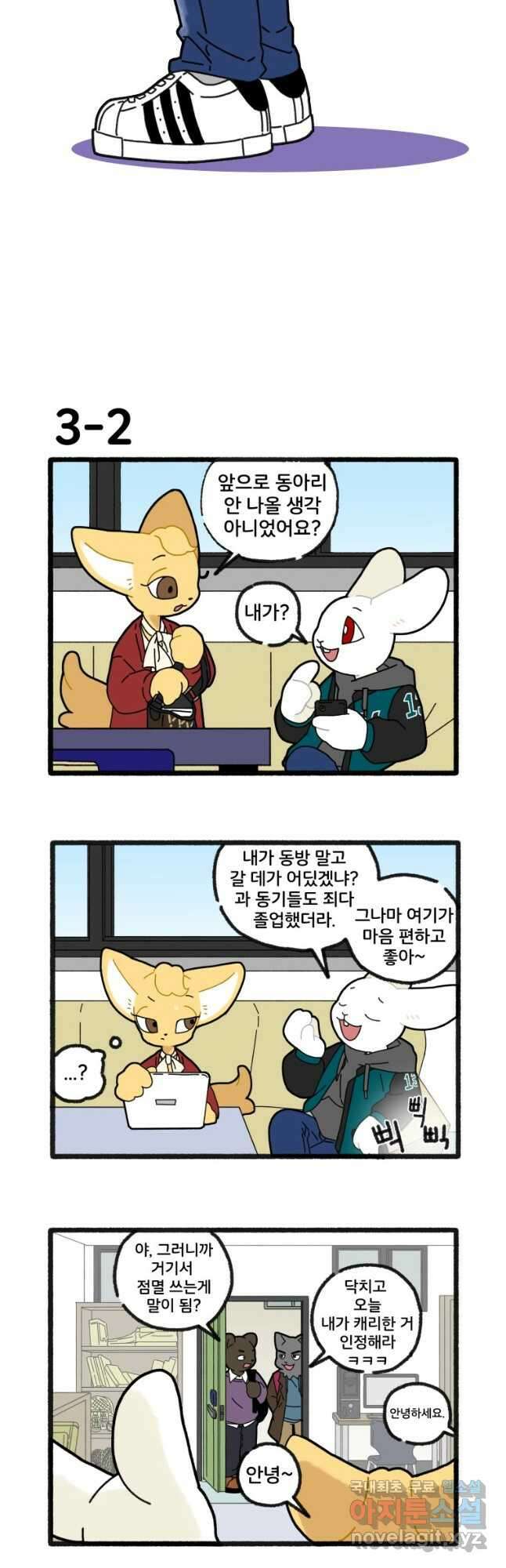 달리는 여자 3화 3