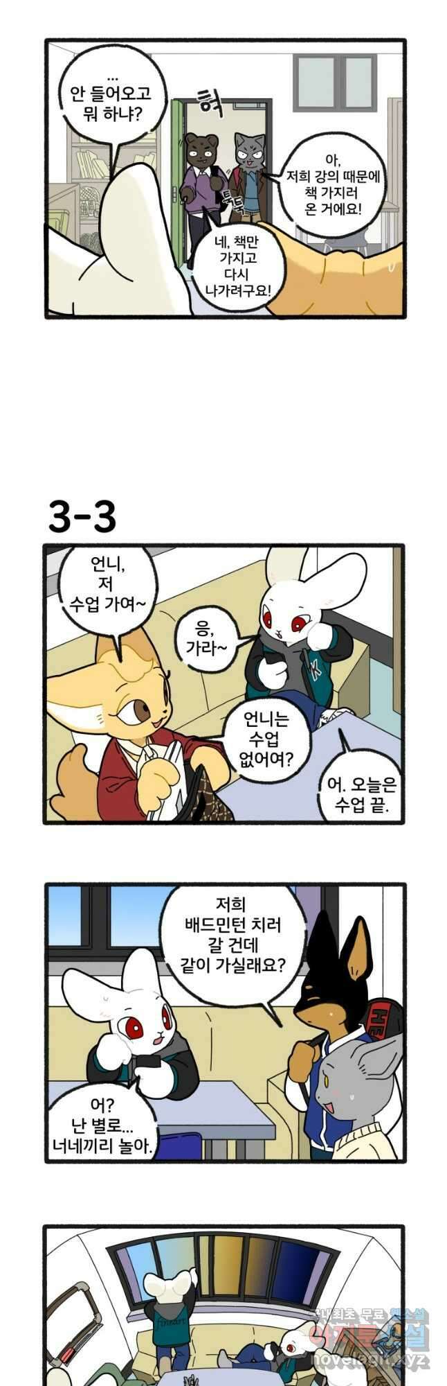 달리는 여자 3화 4