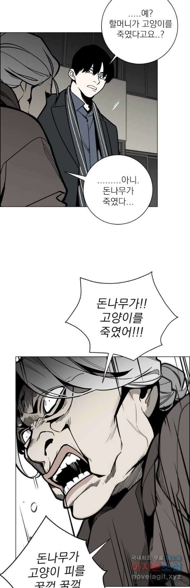 돈나무 9화 5
