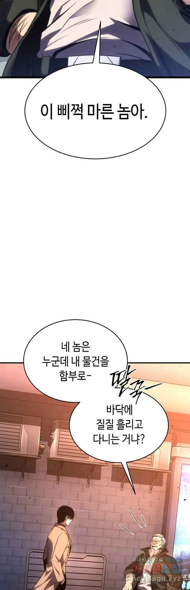 약먹는 천재마법사 41화 2