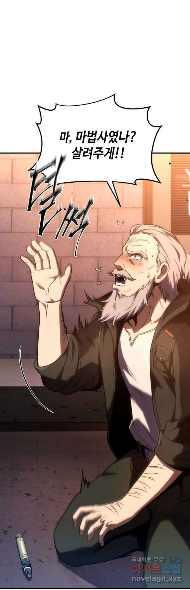 약먹는 천재마법사 41화 6
