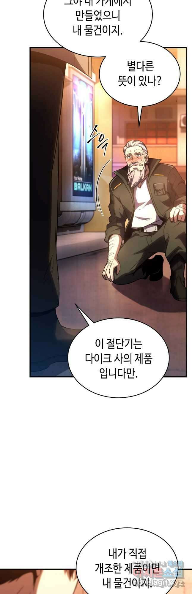 약먹는 천재마법사 41화 9