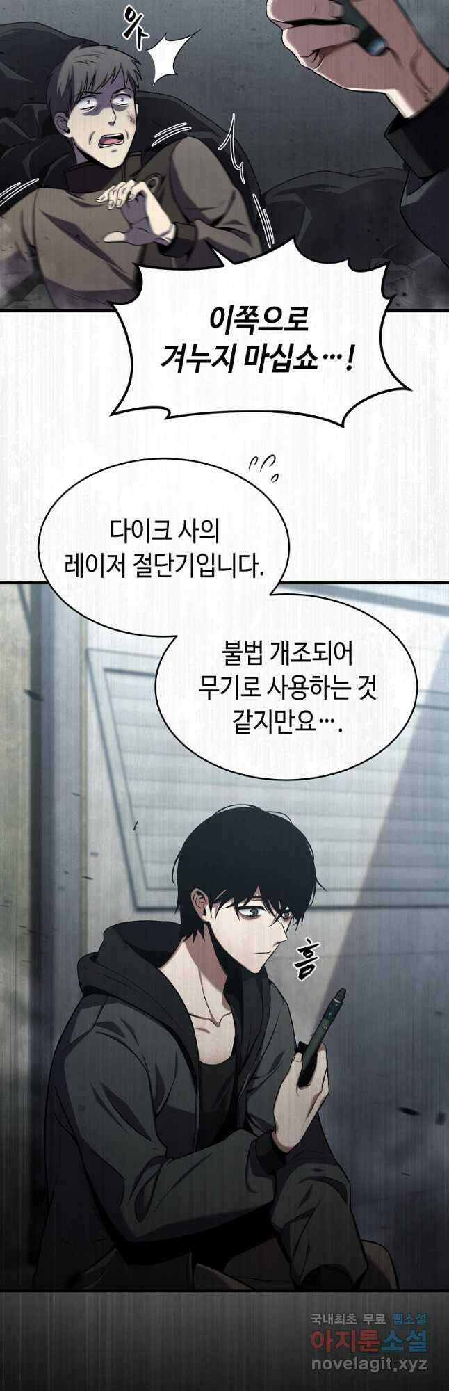 약먹는 천재마법사 41화 11