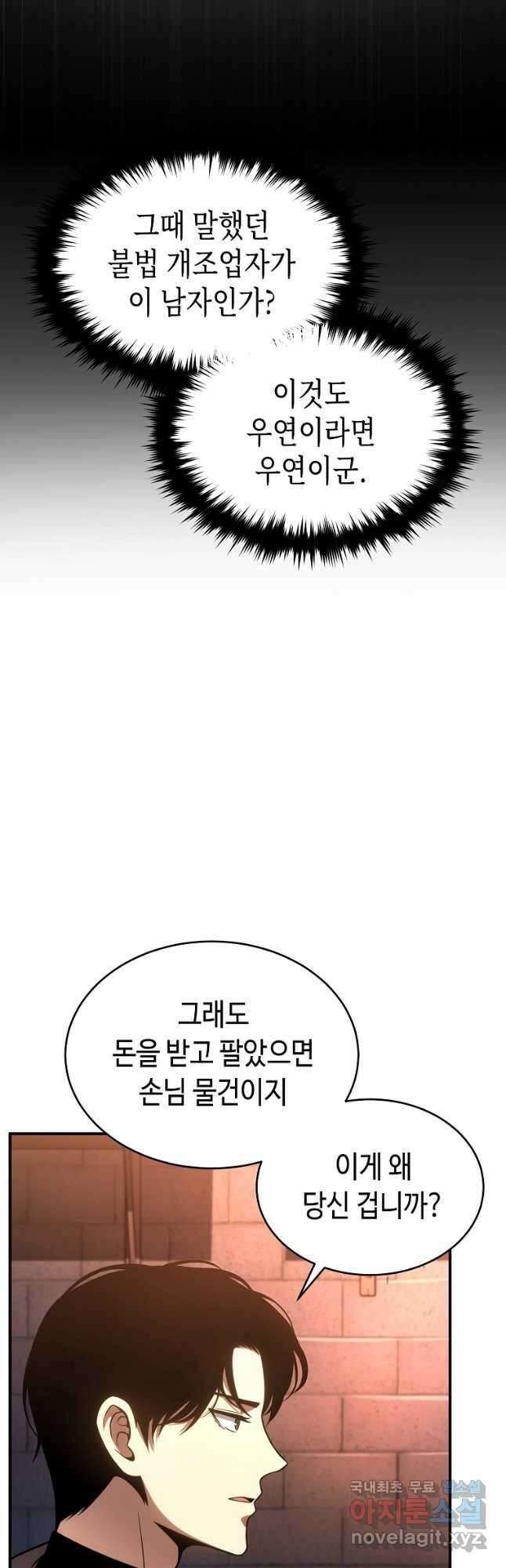 약먹는 천재마법사 41화 12
