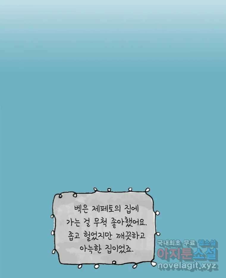 이토록 보통의 411화 체온의 나무(3) 3