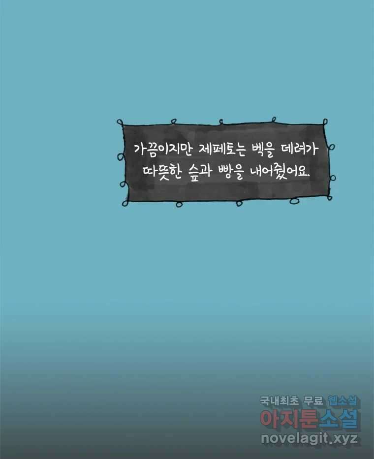 이토록 보통의 411화 체온의 나무(3) 4