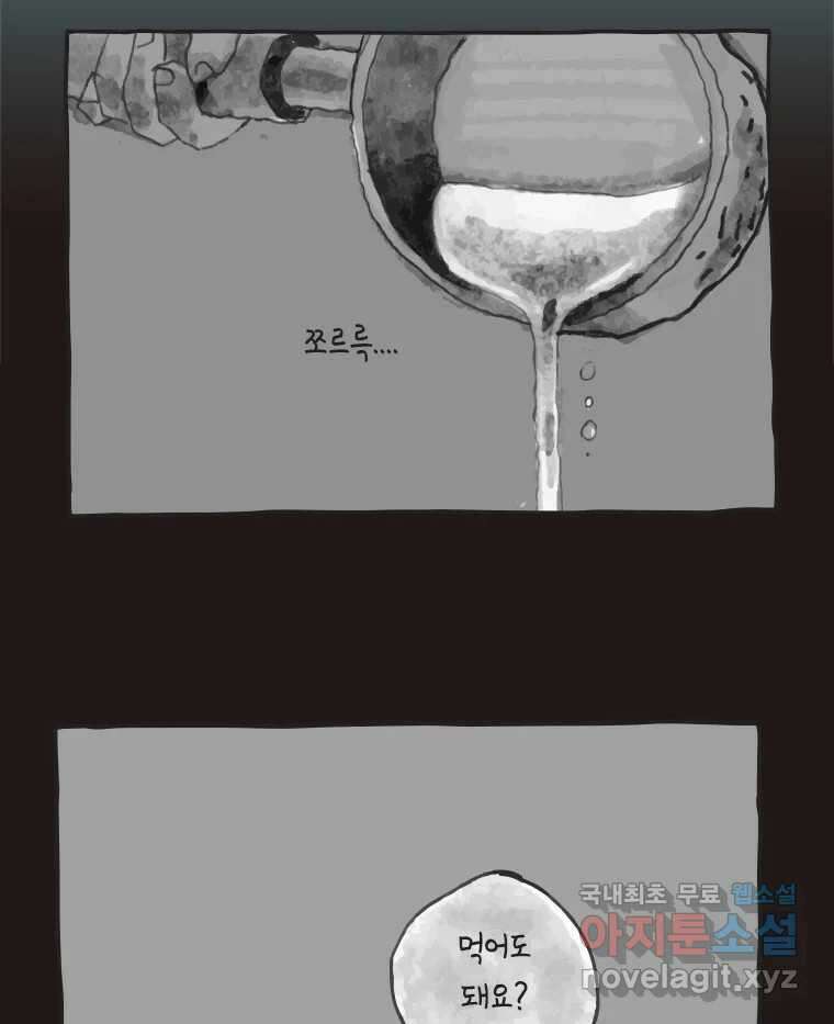 이토록 보통의 411화 체온의 나무(3) 5