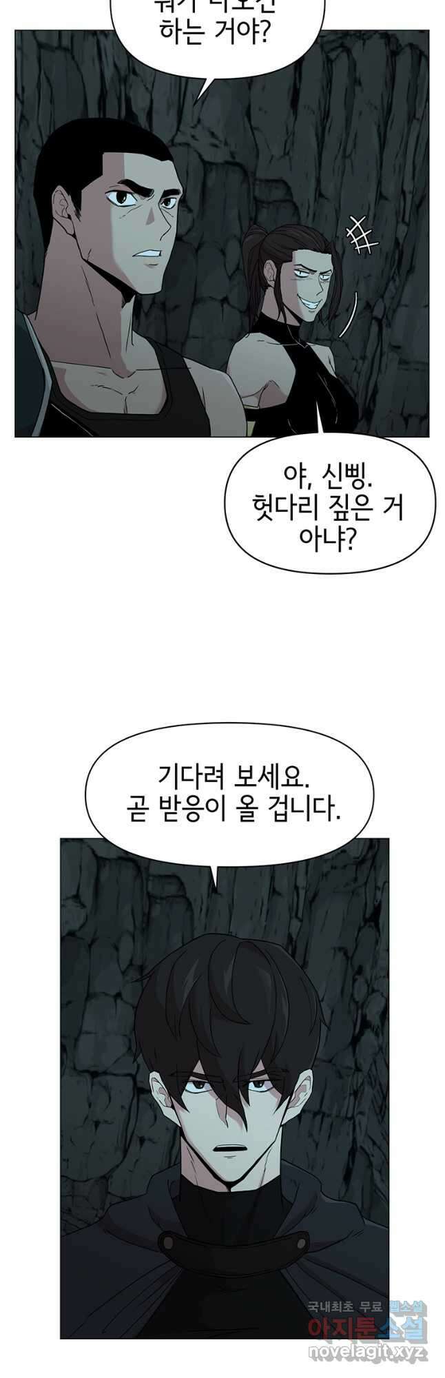 나 홀로 무공 35화 2