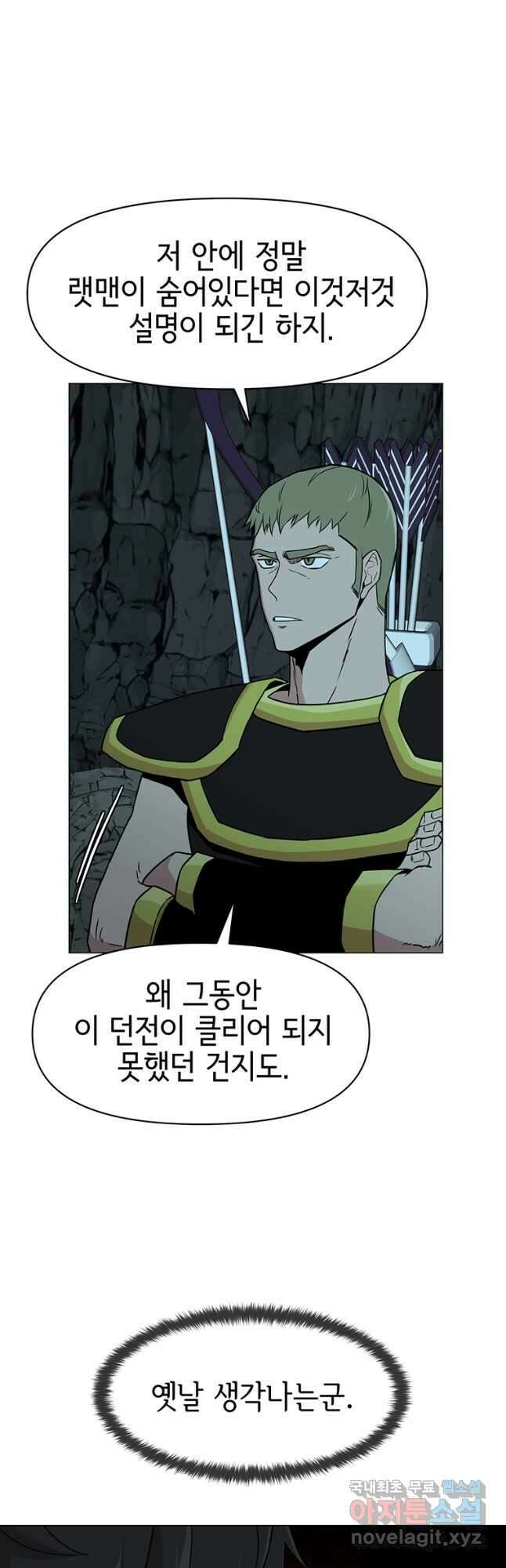 나 홀로 무공 35화 3
