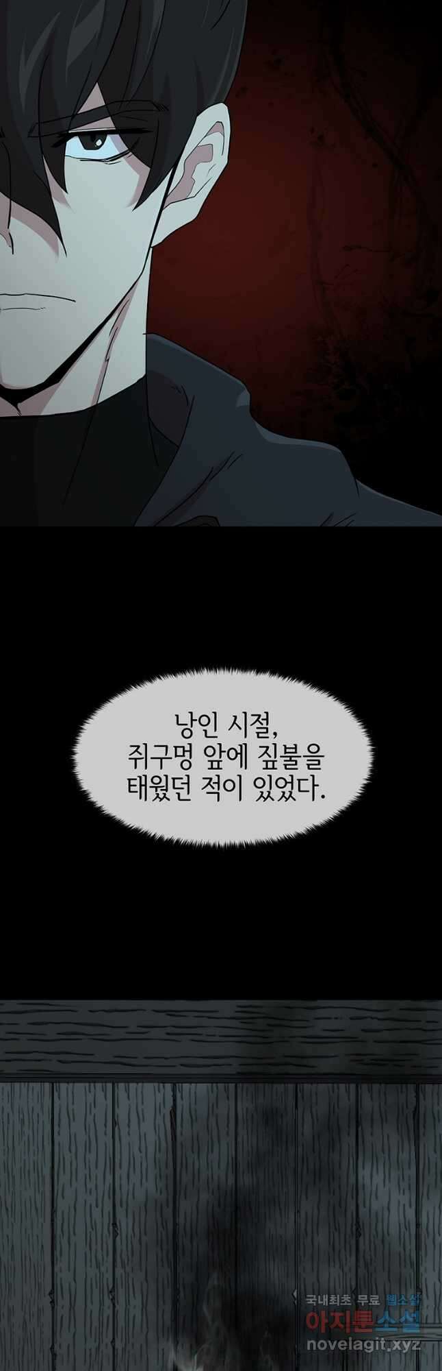 나 홀로 무공 35화 4