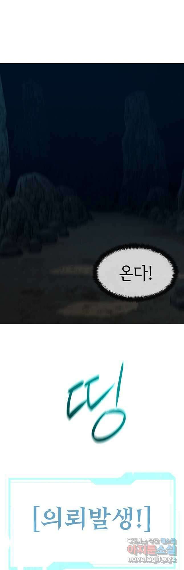나 홀로 무공 35화 7
