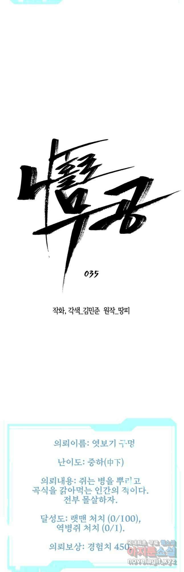 나 홀로 무공 35화 8