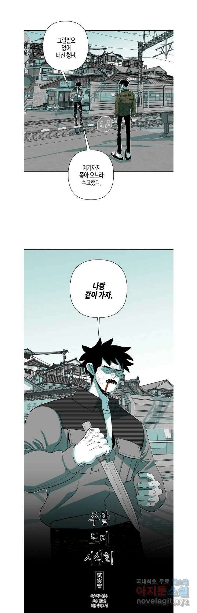 주말 도미 시식회 180화 27