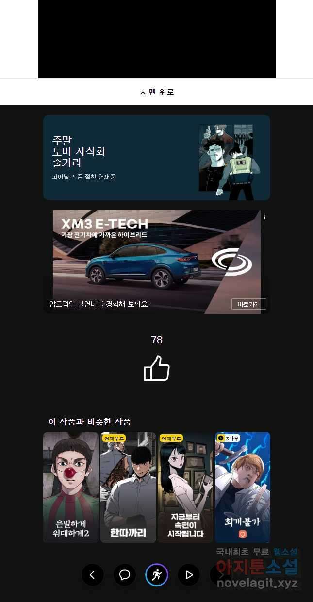 주말 도미 시식회 180화 28