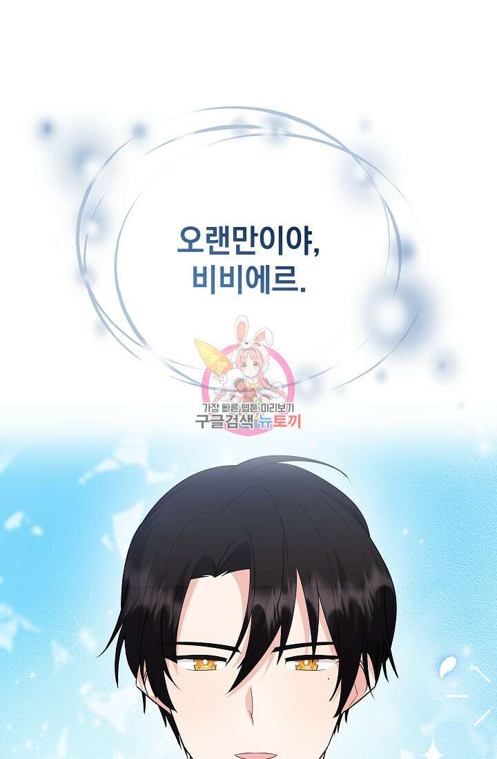 아기 건물주는 이만 은퇴합니다 88화 1