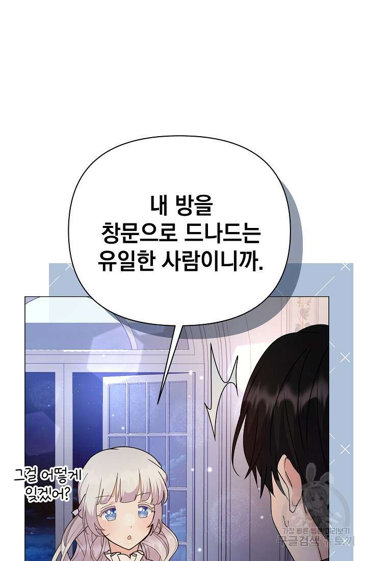 아기 건물주는 이만 은퇴합니다 88화 7