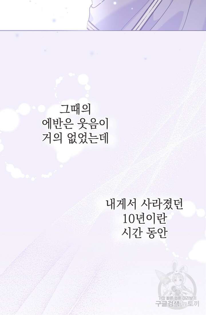 아기 건물주는 이만 은퇴합니다 88화 12