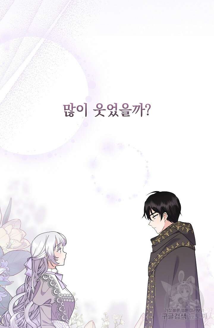 아기 건물주는 이만 은퇴합니다 88화 13