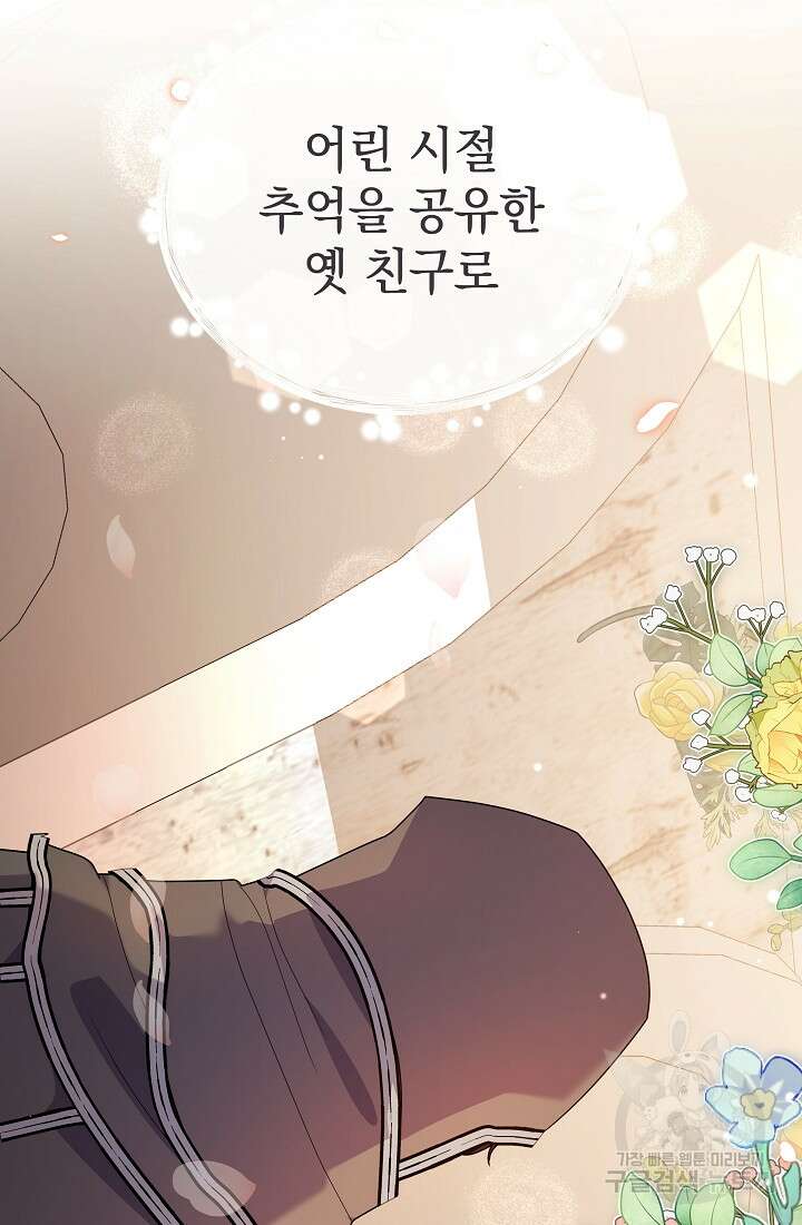 아기 건물주는 이만 은퇴합니다 88화 17
