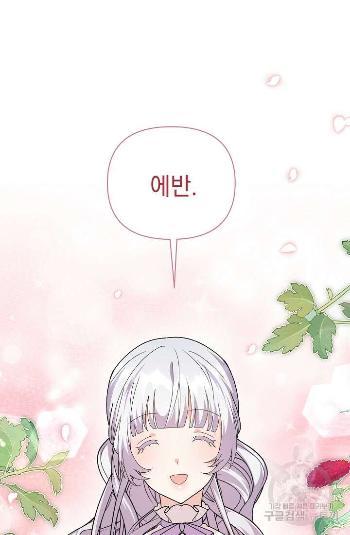 아기 건물주는 이만 은퇴합니다 88화 23
