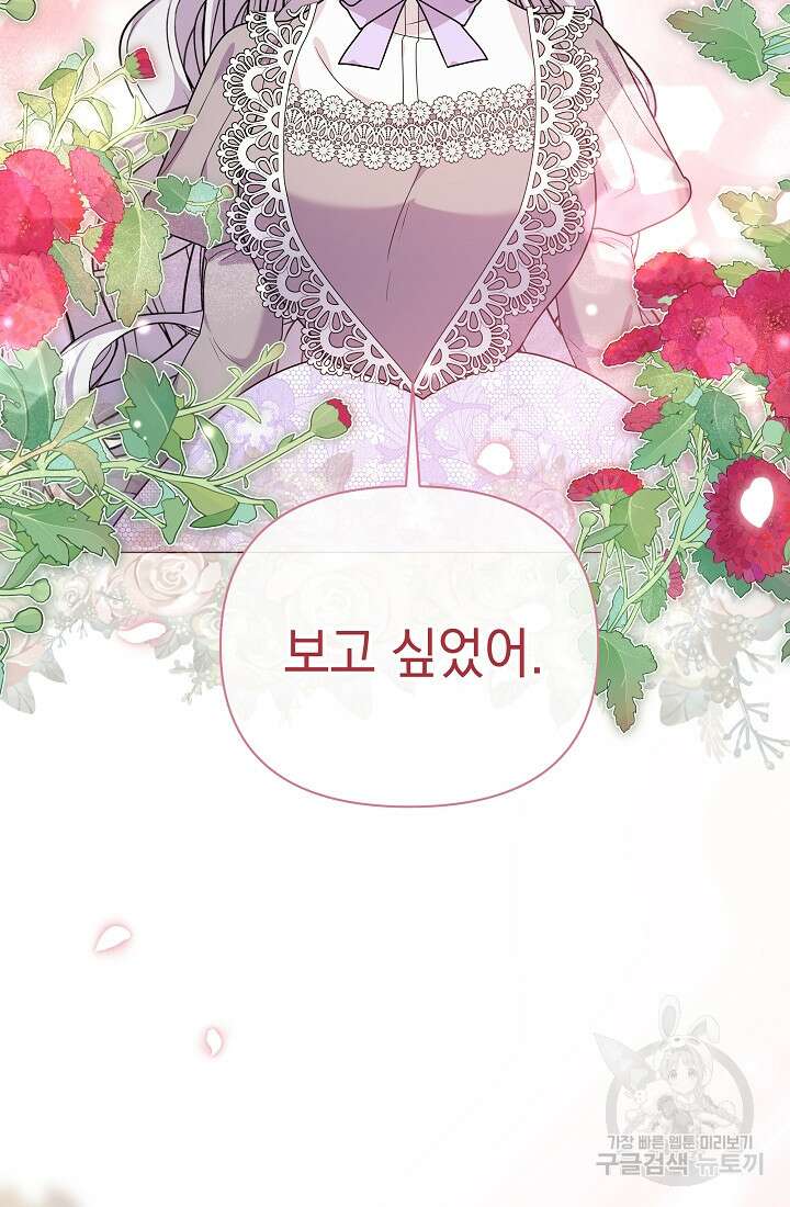 아기 건물주는 이만 은퇴합니다 88화 24